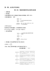 高考一轮复习第1讲：物质的量的单位及摩尔质量