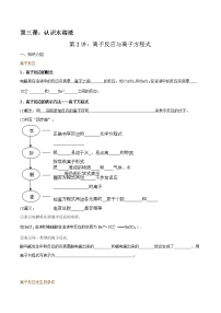 高考一轮复习 第三课第2讲：离子反应与离子方程式学案