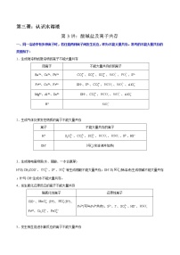 高考一轮复习第三课第3讲：酸碱盐及离子共存学案