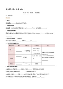 高考一轮复习第六课第3节：硅酸、硅酸盐学案