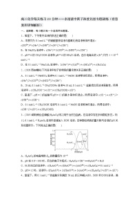 高三化学每天练习20分钟——水溶液中离子浓度比较专题训练（有答案和详细解析）