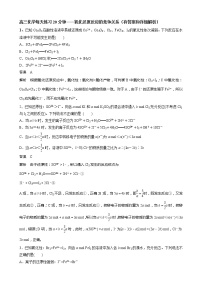 高三化学每天练习20分钟——氧化还原反应的竞争关系（有答案和详细解析）