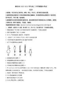 山东省潍坊市2020-2021学年高二下学期期末考试化学试题 Word版含答案