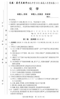 2021届湖南省雅礼中学高三月考试卷（一） 化学 PDF版