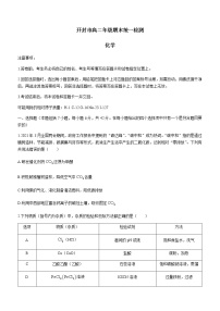 河南省开封市2020-2021学年高二下学期期末统一检测化学试题 Word版含答案