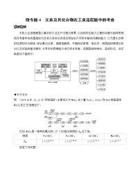 2022高考化学专题复习 专题四  非金属及其化合物  微专题4　元素及其化合物在工业流程题中的考查学案