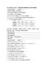 高三化学每天练习20分钟——电解质相关概念的理解和强化（有答案和详细解析）