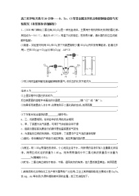 高三化学每天练习20分钟——S、Te、Cl等非金属及其化合物的制备流程与实验探究（有答案和详细解析）