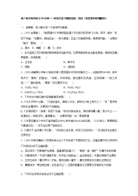 高三化学每天练习20分钟——传统文化与物质性质、转化（有答案和详细解析）