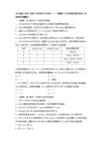 高三化学一轮复习 每天练习20分钟）——“四角度”认识过氧化钠有关反应（有答案和详细解析）