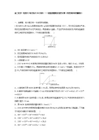 高三化学一轮复习 每天练习20分钟）——钠盐的图像及相关计算（有答案和详细解析）