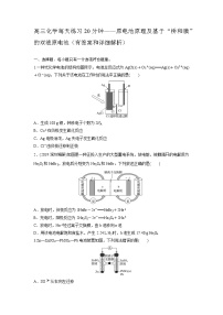 高三化学每天练习20分钟——原电池原理及基于“桥和膜”的双液原电池（有答案和详细解析）