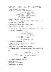 高三化学每天练习20分钟——海水体溴和海水提取碘专题训练