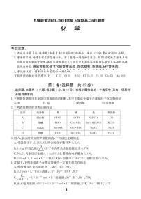 2020-2021学年河南省九师联盟高二下学期6月联考化学试题 PDF版