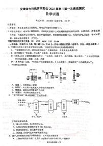 安徽省六校教育研究会2022届高三上学期8月第一次素质测试化学试题PDF版含答案