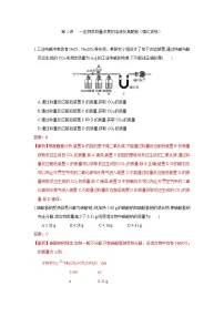 高考一轮复习第02讲 一定物质的量浓度的溶液及其配制（强化训练）（解析版）