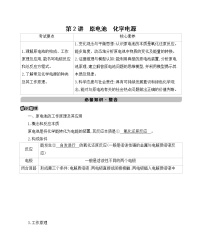 2022高考化学专题复习 专题六 化学反应与能量 第2讲　原电池　化学电源学案