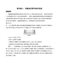 2022高考化学专题复习 专题六  化学反应与能量  微专题6　电解池装置中的交换膜学案