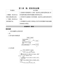 2022高考化学专题复习 专题三 金属及其化合物 第2讲　镁、铝及其化合物学案