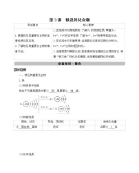 2022高考化学专题复习 专题三 金属及其化合物  第3讲　铁及其化合物学案