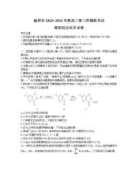 陕西省榆林市2021届高三下学期高考模拟第三次测试（三模）理综化学试题Word版含答案