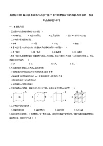 2021学年第1节 认识晶体课堂检测