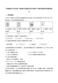 化学人教版 (新课标)第三节 硫和氮的氧化物精练