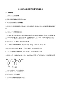 高三化学烃的衍生物专题复习