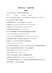 2022届高中化学一轮复习 课时训练23　盐类的水解