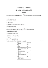 2022届高中化学一轮复习 课时训练25 重要的烃 煤、石油、天然气的综合应用