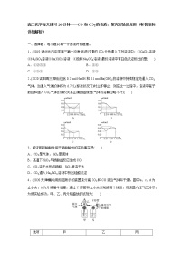 高三化学每天练习20分钟——CO和CO2的性质、探究实验及应用（有答案和详细解析）