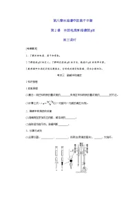2022届高三化学一轮复习-第八章 第2讲 水的电离和溶液的pH 第3课时讲义(考纲+知识点+检测)学案