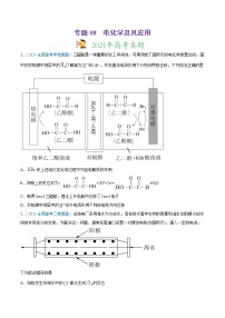 2021年高考真题和模拟题化学分项汇编-专题08 电化学及其应用