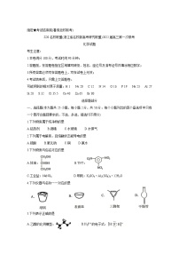 浙江省Z20名校联盟（名校新高考研究联盟）2022届高三上学期8月第一次联考（暑假返校联考）+化学+Word版含答案练习题