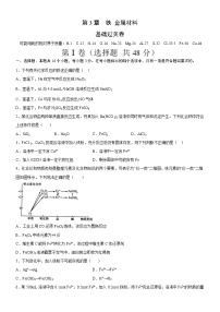 高中人教版 (2019)第三章 铁 金属材料综合与测试达标测试