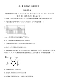 人教版 (2019)必修 第一册第四章 物质结构 元素周期律综合与测试综合训练题