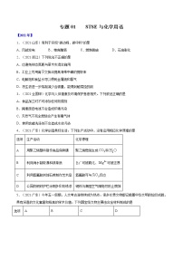 高考化学真题分项汇编-五年（2017-2021）专题01 STSE 与化学用语（全国通用）