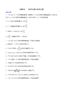 高考化学真题分项汇编-五年（2017-2021）专题02 化学计量与化学计算（全国通用）