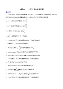 高考化学真题分项汇编-五年(2017-2021)专题02 化学计量与化学计算(全国通用)