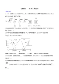高考化学真题分项汇编-五年(2017-2021)专题11 化学工艺流程(全国通用)