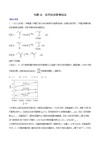 高考化学真题分项汇编-五年（2017-2021）专题12 化学反应原理综合（全国通用）