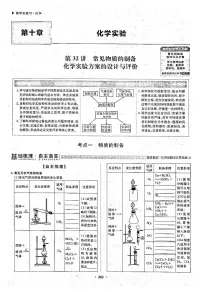 2021年高考化学一轮复习第10章化学实验第32讲常见物质的制备化学实验方案的设计与评价考点1物质的制备试题含解析PDF新人教版