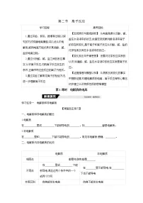 高中化学第二节 离子反应第1课时学案设计