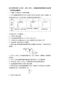 高三化学每天练习20分钟——氯气、氨气、二氧化硫的实验室制备方法及应用（有答案和详细解析）