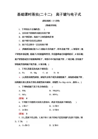 人教版 (2019)必修 第一册第三节 化学键第1课时测试题
