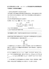 高三化学每天练习20分钟——Si、N、P、As等非金属及其化合物的制备流程与实验探究（有答案和详细解析）