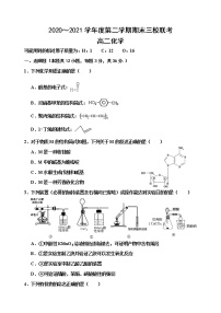 天津市蓟州一中、芦台一中、英华国际学校三校2020-2021学年高二下学期期末考试联考化学试题（word版，含答案）