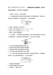 高三化学每天练习20分钟——电解池原理在金属腐蚀、防护及环保中的应用（有答案和详细解析）