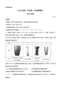 广东省深圳市2022届高三上学期8月第一次调研考试  化学 (含答案)练习题