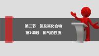 高中化学人教版 (2019)必修 第一册第二节 氯及其化合物教案配套课件ppt